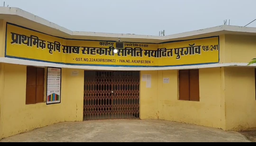 पुरगांव सहकारी समिति पर किसानों ने लगाए रकबा बढ़ाकर फर्जी कर्ज गढ़ने के आरोप, जनदर्शन में की शिकायत..